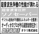 ソノセーバー